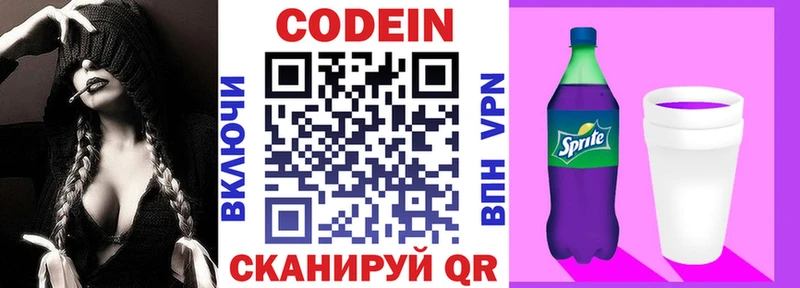 МЕГА ссылки  Вельск  Кодеиновый сироп Lean Purple Drank 